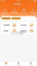 危运助手 v1.3.2 app下载安卓版 截图