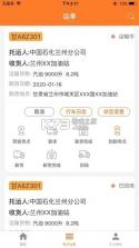 危运助手 v1.3.2 app下载安卓版 截图