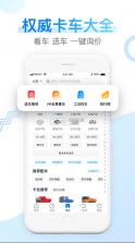 卡车之家 v7.37.1 app下载 截图