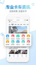 卡车之家 v7.33.0 app下载 截图