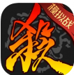 三国杀 v4.4.0 模拟战版