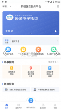 新疆医保服务 v1.5.8 app下载 截图