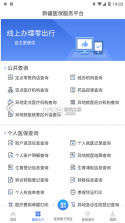 新疆医保服务 v1.5.8 app下载 截图