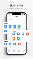 集智管家 v2.4.0 app 截图