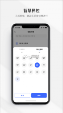 集智管家 v2.4.0 app 截图
