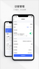 集智管家 v2.4.0 app 截图