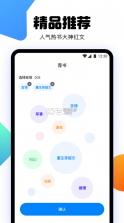 爱阅书香 v1.3.0 app下载 截图
