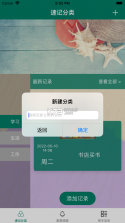 青禾速记 v1.0 app 截图