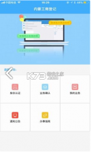 内蒙e登记 v1.0.35 手机app下载最新版 截图