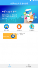 内蒙e登记 v1.0.35 手机app下载最新版 截图