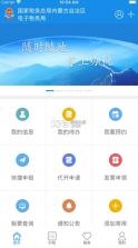 内蒙古税务 v9.4.211 app下载 截图