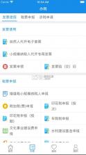 内蒙古税务 v9.4.211 app下载 截图