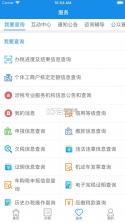 内蒙古税务 v9.4.211 app下载 截图