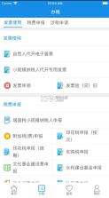 内蒙古税务 v9.4.211 app下载 截图