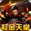 开天战神 v1.0.2 攻速版