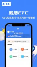 e行宝 v1.1.4 etc app 截图