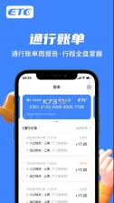 e行宝 v1.1.4 etc app 截图