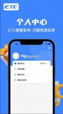 e行宝 v1.1.4 etc app 截图