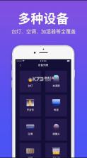 万能遥控器 v1.5 空调手机版 截图