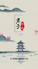 君子肥城 v1.1.18 新版app 截图