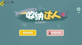 收纳达人 v3.2.0 安卓版 截图