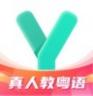 粤语学习通 v5.8.8 软件