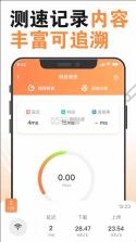 测网速 v4.0 app 截图