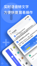 语音速记 v1.0.0 app 截图