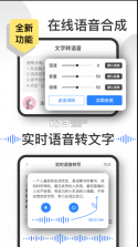 语音速记 v1.0.0 app 截图