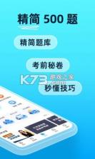 驾考宝典 v8.56.0 下载安装2024最新版 截图