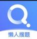 懒人搜题app下载v1.0.9