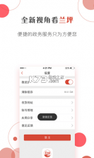 掌上兰坪 v3.0.1 app 截图