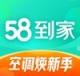 58到家appv3.6.2