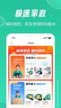 58到家 v2.10.1 app 截图