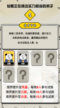 大仙不好惹 v1.2.0 破解版 截图