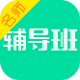 名师辅导班app下载v1.0.4