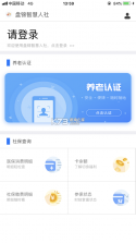 盘锦智慧人社 v1.1.15 app官方下载升级版 截图