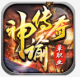 神谕传奇昊天迷失版v2.3.6