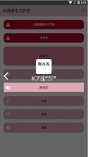 SkyMusic v3.0.1 App(光遇音乐工作室) 截图