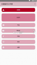 SkyMusic v3.0.1 App(光遇音乐工作室) 截图