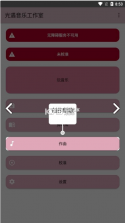 SkyMusic v3.0.1 App(光遇音乐工作室) 截图