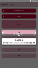 SkyMusic v3.0.1 App(光遇音乐工作室) 截图