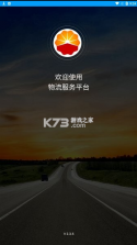 中油物流司机端 v2.6.4 下载 截图