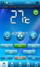 志高云空调 v2.2.3 app最新版 截图