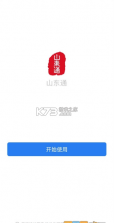 山东通 v3.0.60200 手机端下载安装 截图