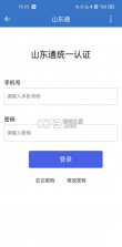 山东通 v3.0.60200 手机端下载安装 截图