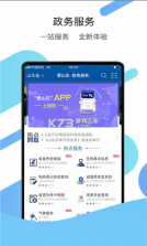 山东通 v3.0.60200 手机端下载安装 截图