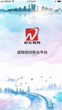 岭东教育 v2.4.2 app官方版 截图