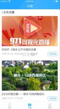 爱桐乡 v2.23.5232 app 截图