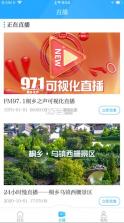 爱桐乡 v2.23.5232 app 截图